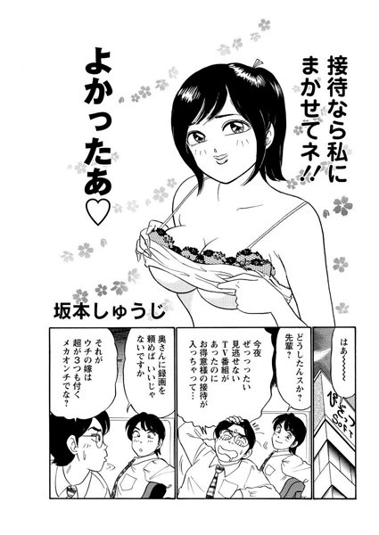 よかったあ（単話）