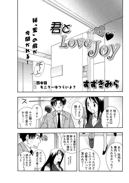 君とLOVE JOY（単話）