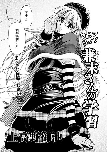 つまチア（2）