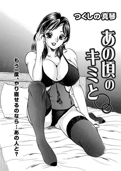 あの頃のキミと（単話）