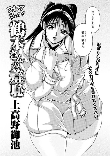 つまチア（4）