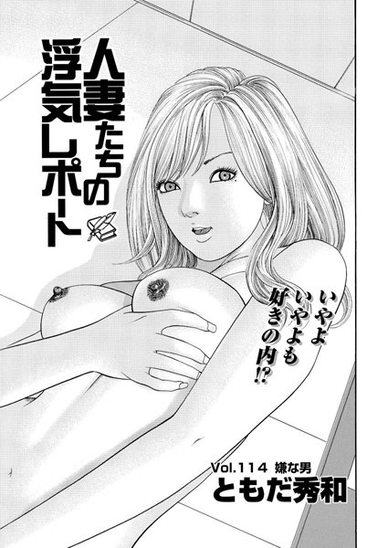 人妻たちの浮気レポート（116）