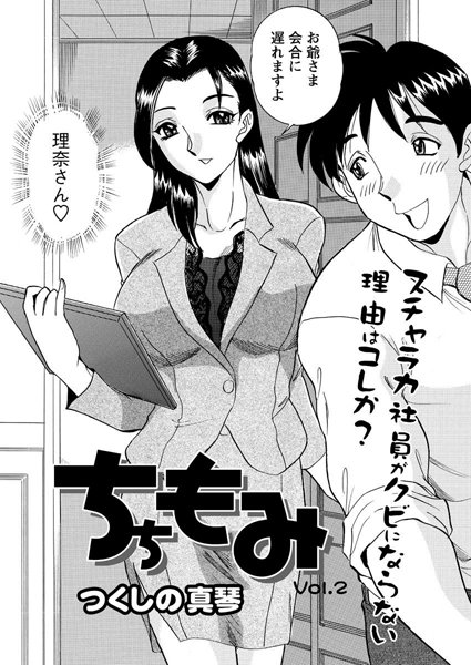 ちちもみ（2）