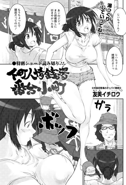 下町人情銭湯番台小町