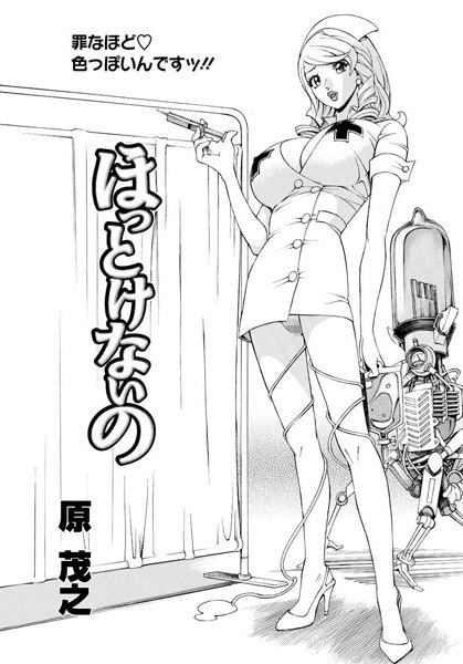 ほっとけないの（2）
