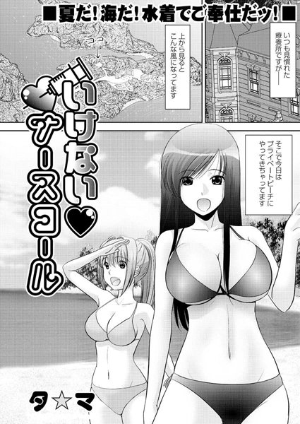 いけないナースコール（7）