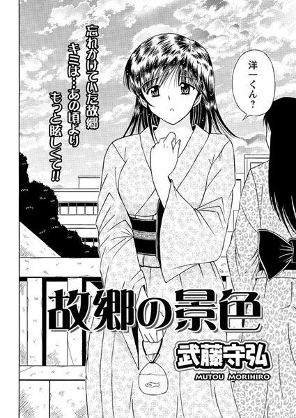 故郷の景色（単話）