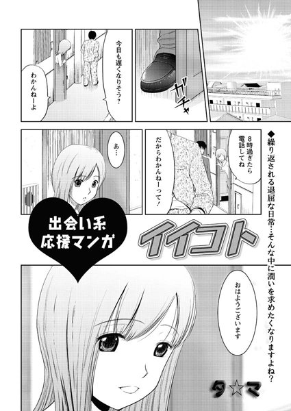 イイコト（単話）