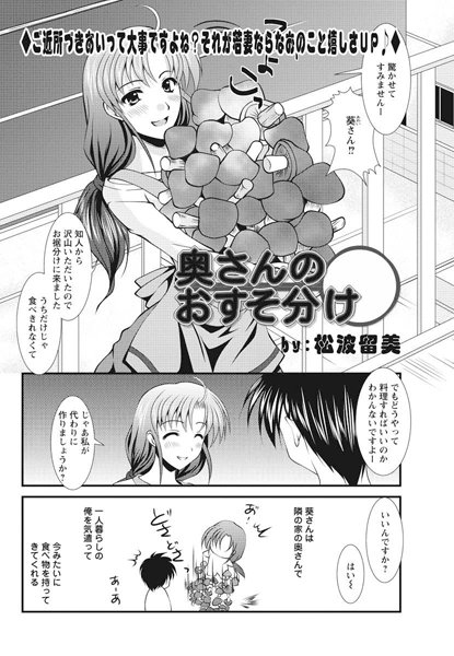 奥さんのおすそ分け（単話）