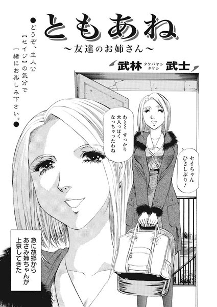 ともあね（単話）