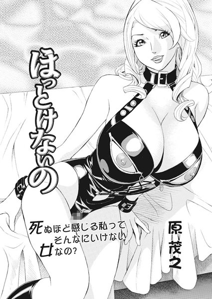 ほっとけないの（9）