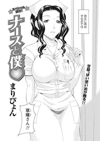 ナースと僕（単話）