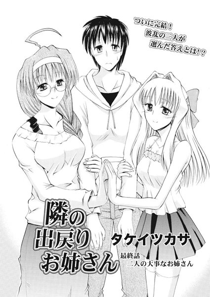 隣の出戻りお姉さん（単話）