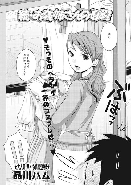 続・お義姉さんの憂鬱