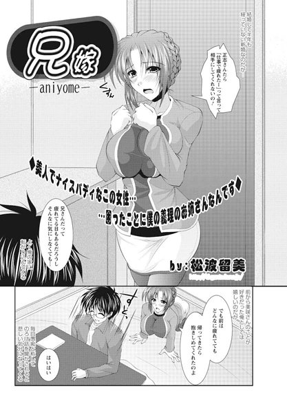 兄嫁（単話）