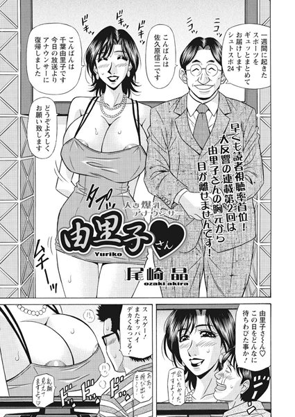 人妻爆乳アナウンサー由里子さん（2）