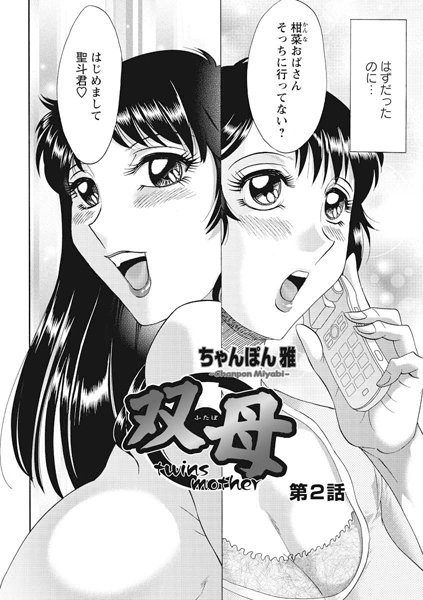 双母（2）
