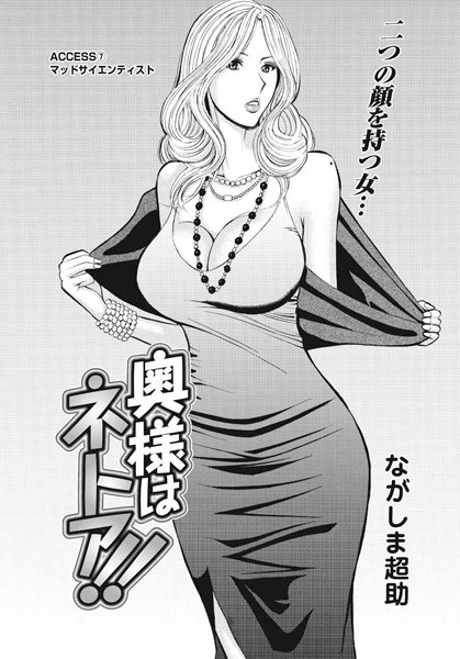 奥様はネトア！！（7）