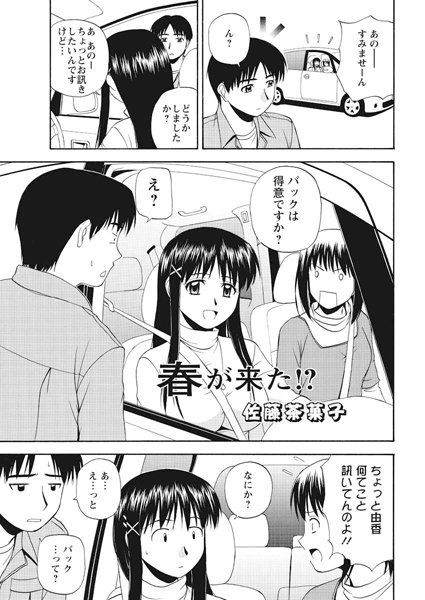 春が来た！？（単話）