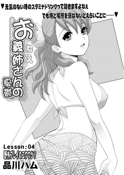 お義姉さんの憂鬱 （3）