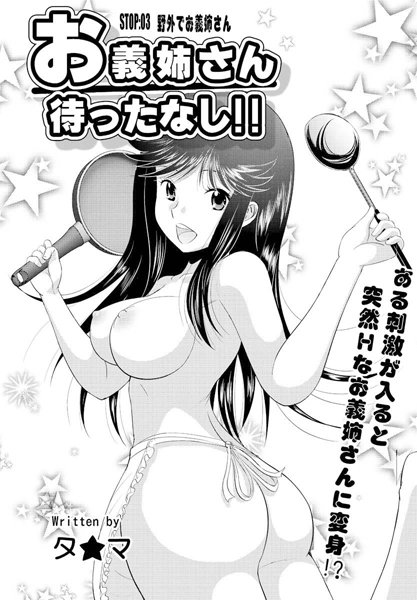 お義姉さん待ったなし！！（3）
