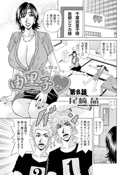 人妻爆乳アナウンサー由里子さん（8）