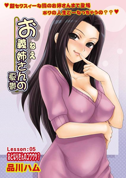 お義姉さんの憂鬱 （4）