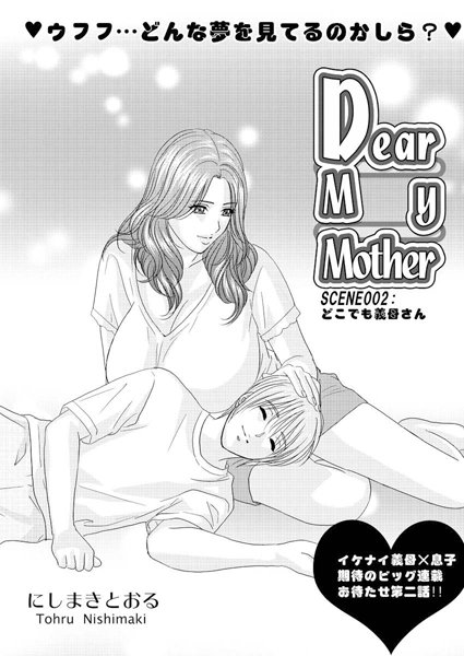 DearMyMother（2）