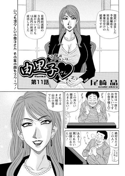 人妻爆乳アナウンサー由里子さん（11）