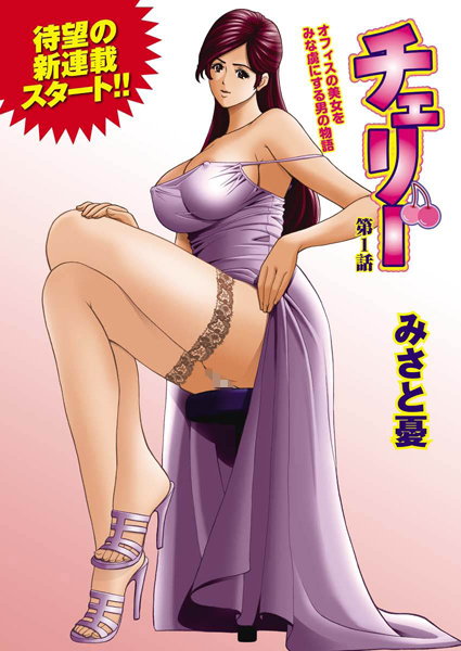 チェリー（1）