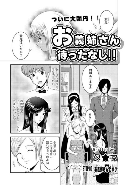 お義姉さん待ったなし！！（単話）