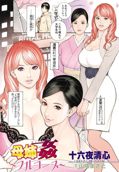 母子姦〜フルコース〜（単話）
