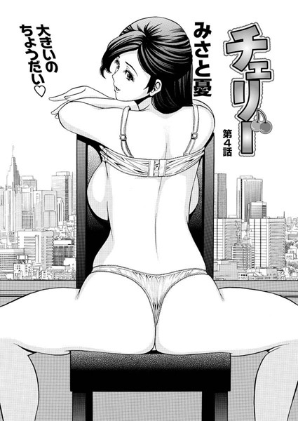 チェリー（4）