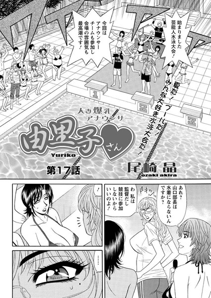 人妻爆乳アナウンサー由里子さん（17）