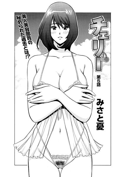チェリー（5）