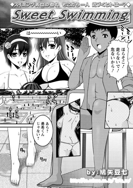 Sweet Swimming（単話）
