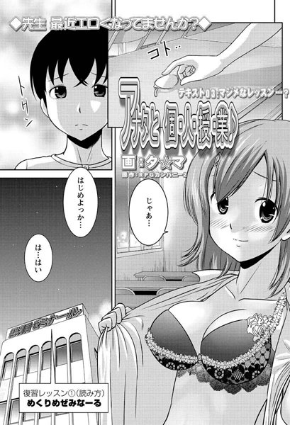アナタと個・人・授・業♪（3）