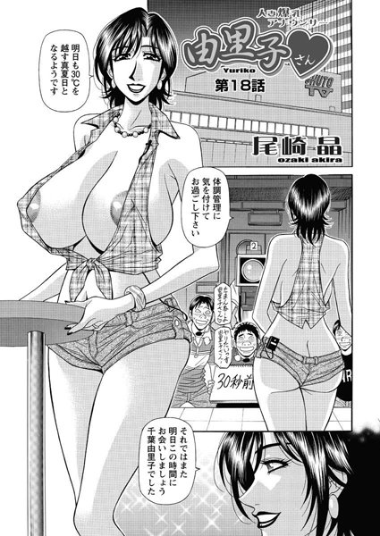人妻爆乳アナウンサー由里子さん（18）