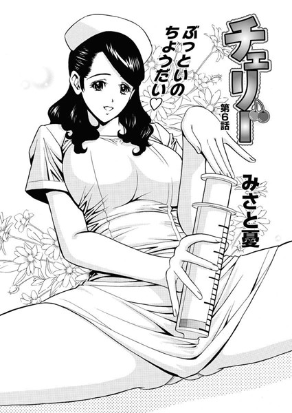 チェリー（6）