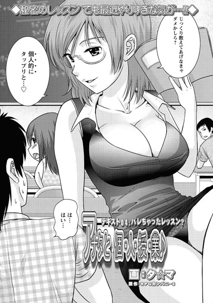 アナタと個・人・授・業♪（4）