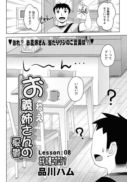 お義姉さんの憂鬱 （7）
