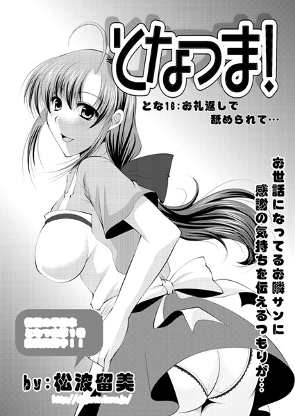 となつま！（16）