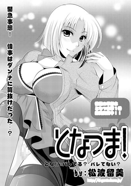 となつま！（17）