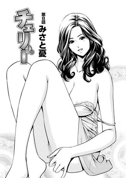 チェリー（8）