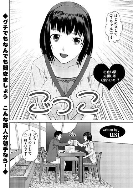 ごっこ（単話）