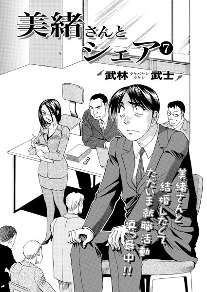 美緒さんとシェア（7）