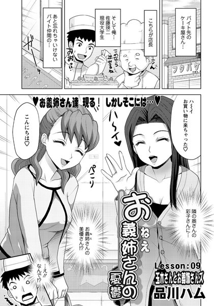 お義姉さんの憂鬱 （8）