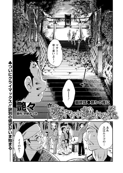 密やかに熟れる花（単話）