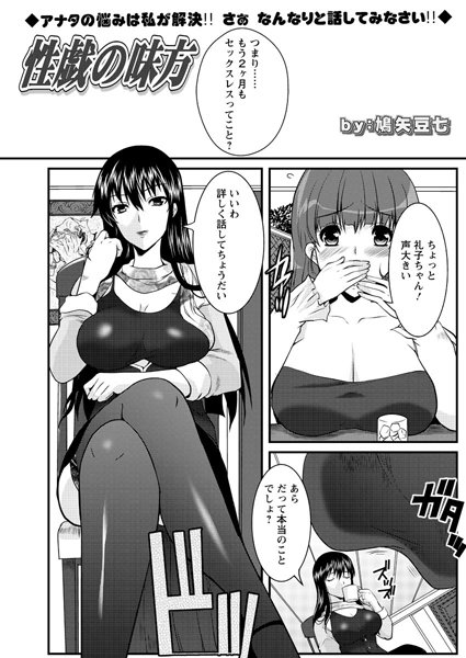 性戯の味方（単話）