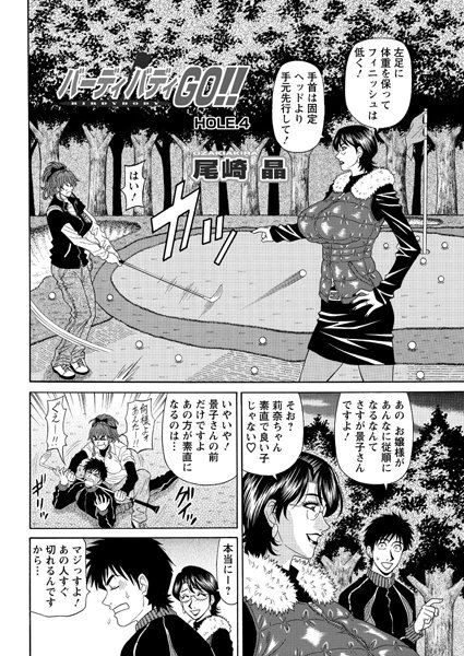 バーディバディGO！！（4）